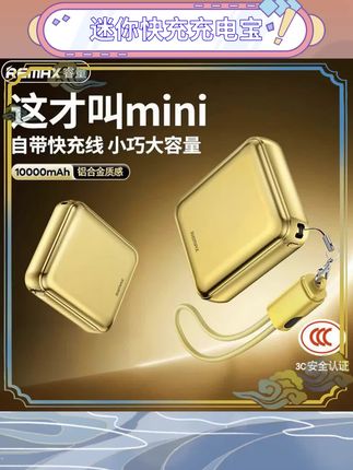 出门必备的REMAX睿量迷你充电宝,10000毫安大容量,自带挂绳和快充线,22.5W快充速度,苹果安卓都能用!小巧便携,轻松放进包包口袋,再也不怕手机没电啦~#充电宝推荐 #出行必备 #手机配件 #数码好物