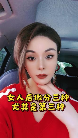 女人后撤,分三种,对照看你的女朋友属于哪一种!#女人经验之谈 #分手挽回 #情感避坑 #情绪内耗 #女性成长