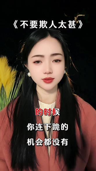 《不要欺人太甚》 再软弱的老实人,你把它逼急了,他也会拼命反击#生活感悟