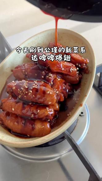 复刻公瑾新菜—达啤啤爆翅!好吃到停不下来,香到舔手指,新手也能零失败,太赞了!@变成护肝片#达啤啤爆翅 #公瑾爆蛋 #谁懂这一口的好吃程度 #鸡翅的100种做法 #跺脚把子肉