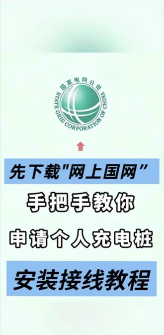 峰谷电价怎么申请家用充电桩申请电表,比亚迪充电桩接线视频教程 新能源比亚迪充电桩远程补卡配卡,视频安装接线教程, 自建房安装充电桩申请峰谷电价。