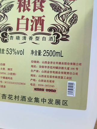 山西杏花村的53度清香型粮食白酒,凭借传统酿造工艺精心打造而成。它的酒香清新又高雅,入口时绵甜顺滑,咽下后余味久久不散。2500mL的大桶装,性价比相当高,自己喝起来畅快又满足,用来招待客人也十分有面子,爱酒的朋友可千万别错过!#白酒 #清香型白酒 #品酒品人生 #创作灵感