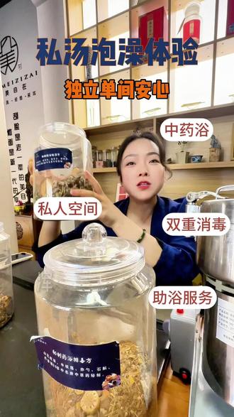 何为私汤的单人单间私汤泡浴大揭秘#药浴养生 #男士修面 #凡美自在 #大健康 #男士养护
