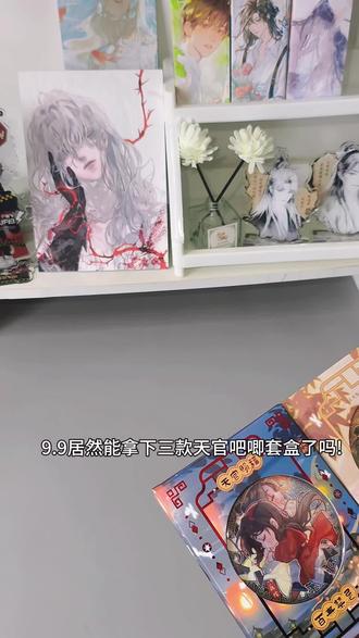 好q好萌的柄图啊#谷子#天官赐福