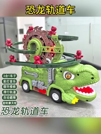 电动恐龙轨道玩具车儿童摩天轮滑行爬楼梯灯光男孩2一3岁4三5礼物#好物推荐🔥 #好物分享#儿童好物#玩具#孩子的快乐