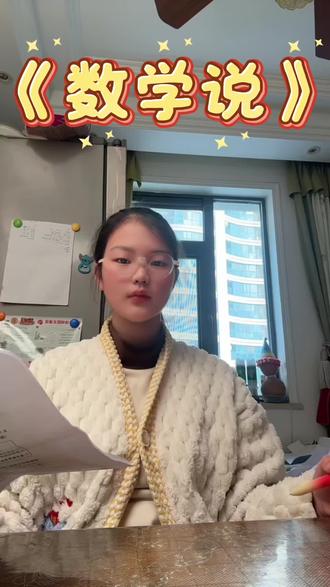 期末数学快要拿下我#伯虎说翻唱