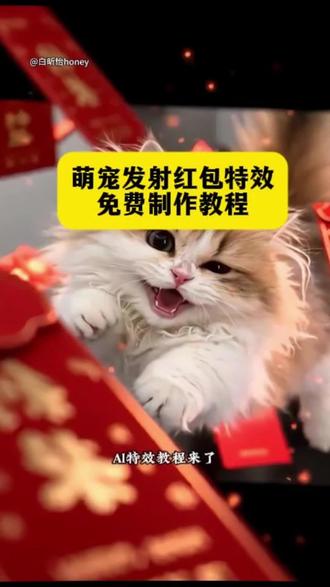 随变一飞万物发射红包ai教程
#随变一飞万物发射
#ai万物发射特效
#萌宠发射红包
#剪映
萌宠发射红包特效教程
萌娃发射红包特效ai一键生成入口
抖音免费ai工具
随变一飞万物发射红包
随变ai视频生成教程
随变ai随便玩教程
萌宠发射教程
萌宠发射特效
随变ai视频生成
萌宠发射技巧
萌宠发射制作
萌宠发射创意
ai萌宠
ai萌娃
萌宠发射音乐
萌宠发射特效怎么拍
萌娃发射特效怎么拍
抖音萌宠发射特效
给萌宠过年支个招
新春萌宠才艺大赏
新年就玩萌宠发射特效
万物发射ai生成
万物发射ai特效
ai万物特效教程
随变一飞万物发射视频
ai万物发射玩法
小飞狗特效玩法
萌宠发射特效教学
萌宠发射教学
起飞小狗
萌宠发射红包特效怎么拍
萌宠发射红包特效玩法
萌宠发射红包教程
萌宠发射
萌宠红包
萌宠发射特技音乐
萌宠发射特技教程剪映
萌宠发射视频教程
萌宠视频素材
发射红包
萌宠日常记录
两个小哥萌宠
萌宠动物乐园
萌宠猫咪
萌宠发射教程剪辑
萌宠发射特技教程