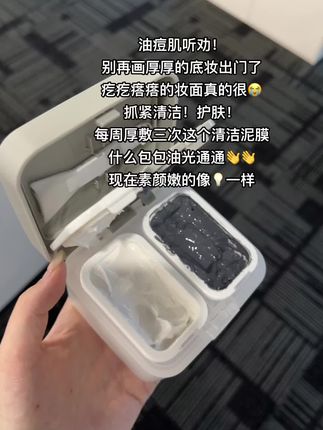 这个#rnw双色泥膜 简直好用到离谱!脸巨干净清爽水玲玲啊!#rnw #清洁泥膜 #清洁泥膜推荐