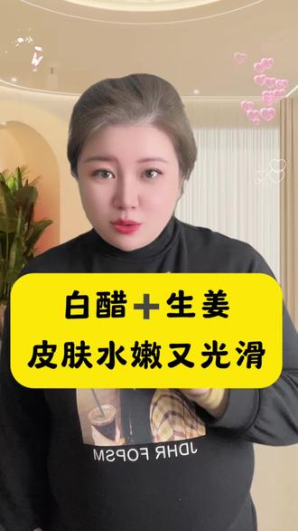 分享生活日常护肤小窍门#美容白醋#紧致蛋白胶原霜