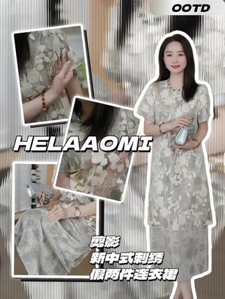 【HELAAOMI 国风重工圆领花卉刺绣假两件连衣裙】国风遇上现代设计太绝了!圆领刺绣精致典雅,假两件造型时髦不撞款,外面薄薄的一层网纱完全不闷热👍#端庄大方 #优雅气质 #新中式 #新中式穿搭 #国风