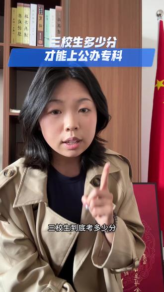 三校生多少分才有书读呢?
分数线最低的五所公办院校!
#江西高考#江西三校生高考 #三校生备考资料 #高考备考资料 #江西升学