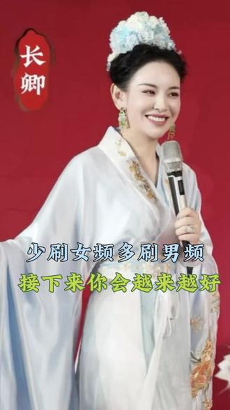 少刷女频多刷男频,接下来你会越来越好#时事新闻 ##政治动态 #经济趋势 #理财干货 #愈见长卿