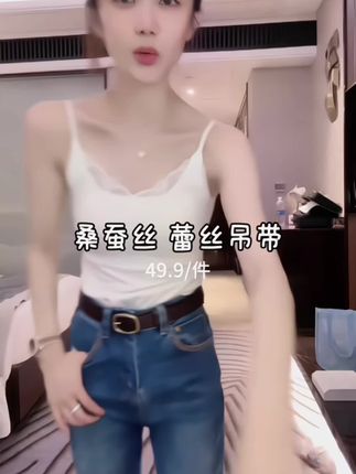 被小小101种草的保暖吊带!秋冬内搭绝了 桑蚕丝面料贴身穿巨舒服,自带水滴杯免穿文胸超方便,蕾丝边还透着精致感~肩带能调、底围加长不勒肉,保暖又显气质!线下300+,现在入手超划算,秋冬搭外套美翻~ #小小101 #强烈推荐 #气质穿搭 #保暖内衣