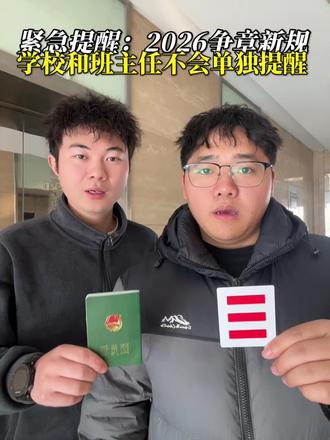 2026寒假争章入团活动,学校班主任不会挨个提醒家长#升学规划 #父母必看系列 #含金量高的证书 #中小学教育