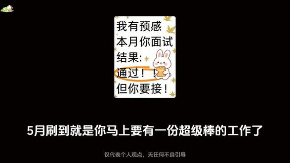 五月迎好工作!面试收尾三问,轻松拿下 offer
#面试#面试技巧#面试干货#面试问题及回答#面试天花板