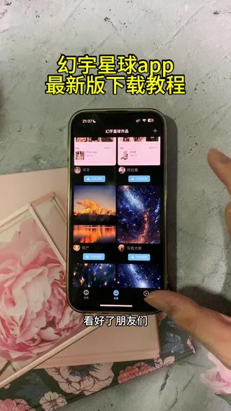 《未来的梦》幻宇星球app下载教程,幻宇星球怎么下载#幻宇星球 #幻宇星球app下载 #软件分享 #聊天交友