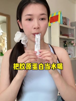 于是我开始把胶原蛋白当水喝… #21金维他 #胶原蛋白 #21金维他胶原蛋白 #亲测分享 #女生必备