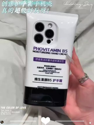 这款护手霜手机壳真的巨巨巨好看!超有氛围感~#爱了爱了 #手机壳 #创意手机壳 #这个手机壳真的长在我心巴上了 #高颜值