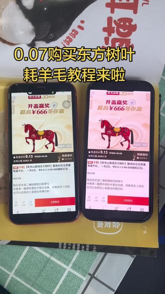 《一起来淘》0.07的东方树叶购买教程来啦、下载获取教程#薅羊毛的快乐就这么简单 #一元乐享#瓶盖抽奖