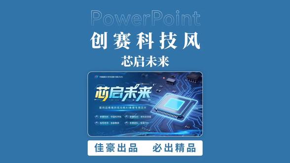 大学生创赛PPT制作过程分享
#PPT制作教程 #创赛PPT #大学生竞赛 #挑战杯 #大学生创新创业大赛