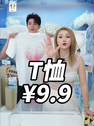 #好物推荐🔥 #这也太好看了 #笑笑姐#T恤 给所有新姐妹一波福利,自己进自己定制款的T恤¥9.9包邮到家全部是用精梳棉做的非常柔软, 可以姐妹装情侣装都可以,百搭又显白 而且不挑年龄