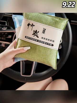 竹炭包汽车用新车车内除甲醛除异味去味专用碳包车载活性炭包摆件#竹炭包 #除甲醛 #活性炭 #新车除味 #除异味