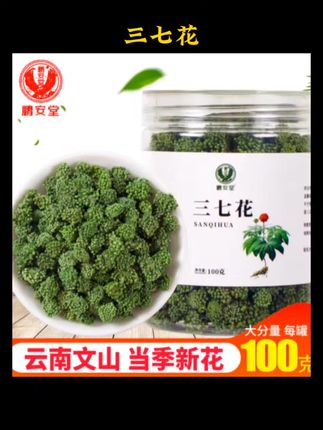 #好物推荐🔥 #三七花 #内容启发搜索