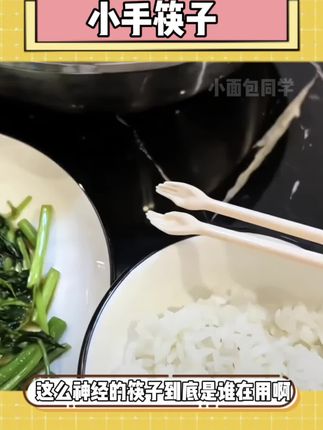 #第一次见到如此虔诚的筷子 带这个筷子,你会给我肉肉吃嘛#小手筷子 #玩个很新的东西