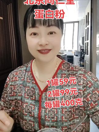 北京同仁堂蛋白粉#好物推荐🔥