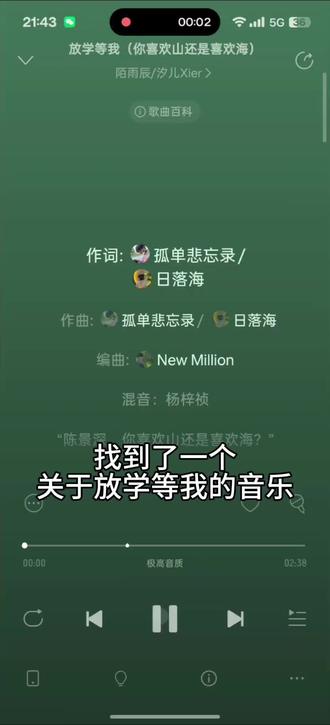找到了一个关于放学等我的音乐#放学等我