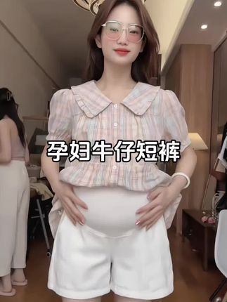 #孕妇百搭短裤 #夏季穿搭 #孕期穿搭 #孕妇装