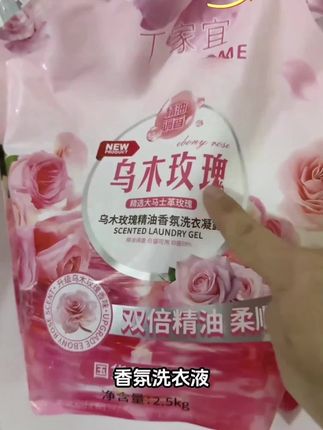 #香氛洗衣液 #洗衣液 #洗衣液推荐