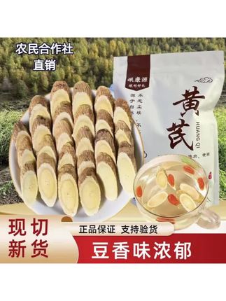 甘肃岷县黄芪片产地直销优质泡水煲汤党参麦冬当归枸杞