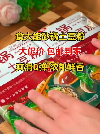 食大能砂锅土豆粉,粉质爽滑Q弹,汤汁浓郁鲜美!#美食 #舌尖上的味道 #好吃不贵经济实惠 #抖音美食 #土豆粉@DOU+小助手