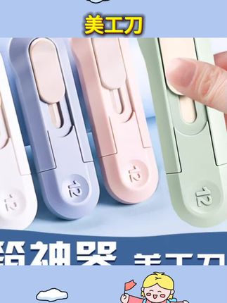 #美工刀 迷你美工刀随身小型快递刀拆箱拆快递包裹小刀开箱裁纸刀#美工刀分享 #美工刀推荐 #文具安利 #文具推荐