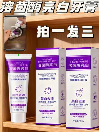 谁能拒绝这么好用的溶菌酶亮白牙膏呢?它能强力清除牙齿各类污渍,让牙齿白到发光、洁净如新,还能深入清洁口腔,把各种口腔问题一网打尽。用后口气清新到不行,牙齿干净得让人忍不住想炫耀,连呼吸都带着清爽感,你确定不来试试吗?#牙膏 #口腔健康 #强烈推荐 #爱牙护牙 #家庭必备