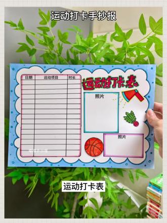 简单好画运动打卡手抄报#小学生手抄报 #绘画教程 #跟着抖音学画画 #手抄报模板