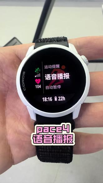 高驰pace4语音播报怎样开启 #高驰pace4 #coros高驰 #微微之光跑步尖货