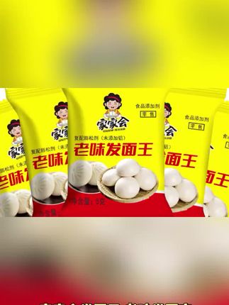 家家会发面王老味发面宝发面旺复合酵母粉发酵