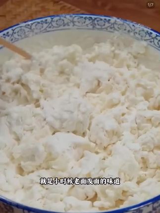 #在家做美食 #老味发面王 #发面宝 #发面王发面宝
