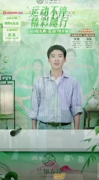 兰知春序新主播泓廷今天第一次上播,果然很优秀,也很真诚👍加油!#与辉同行 #兰知春序 #董宇辉