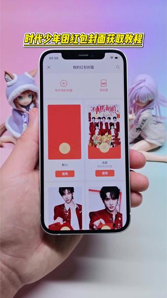 时代少年团红包封面怎么制作 5秒钟教会你 时代少年团红包封面怎么制作教程 #时代少年团红包封面 #时代少年团 #红包封面获取 #剪映 #马嘉祺丁程鑫宋亚轩刘耀文张真源严浩翔贺峻霖
时代少年团红包封面领取教程
时代少年团红包
时团红包封面领取
时代少年团红包图
时代少年团红包封面稿图
宋亚轩红包封面
宋亚轩红包封面制作教程
红包封面宋亚轩
红包封面宋亚轩免费
宋亚轩红包封面高清版
刘耀文红包封面
马嘉祺红包封面
马嘉祺红包封面素材
马嘉祺红包封面图片
张真源红包封面图片
贺峻霖红包封面