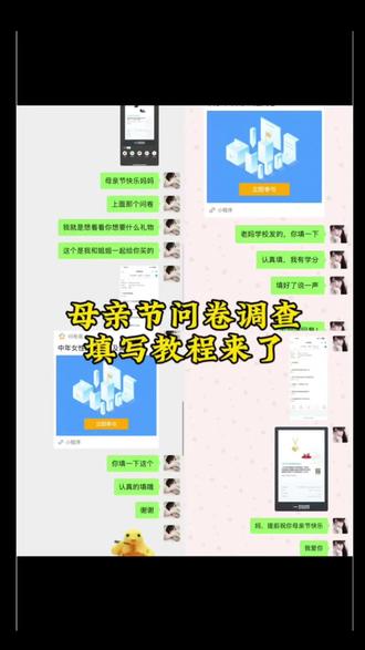 母亲节调查问卷制作教程来了#母亲节 #母亲节调查问卷 #问卷星母亲节 #母亲节礼物 #人类对豆包的开发不足百分之一 母亲节调查问卷豆包指令 一份给妈妈的调查问卷 问卷调查 母亲节礼物调查问卷 母亲节是几月几日 母亲节问卷星提交 母亲节问卷题目模版 母亲节调查问卷怎么做 母亲节问卷题目 母亲节调查问卷题目 母亲节调查问卷教程 母亲节调查问卷模版 母亲节调查问卷小程序 母亲节调查问卷二维码 母亲节调查问卷结果