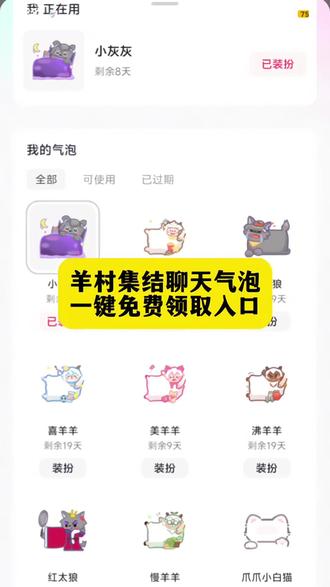 羊村集结聊天气泡领取及使用制作入口教程来了
羊村集结气泡获取入口#即梦ai #羊村集结#羊村集结气泡 #羊村集结聊天气泡 羊村集结气泡 长大后我们在羊村集结羊村集结羊村集结聊天气泡 羊村限时气泡 羊村限时表情包领取抖音聊天气泡怎么设置 长大后我们在羊村集结羊村集结表情如何保存到微信 羊村集結 长大后我们在羊村集结 长大后我们在羊村集结小灰灰气泡K羊村集结限时表情包制作教程 羊村集结聊天气泡怎么用 羊村集结聊天气泡 羊村集结气泡 长大后我们在羊村集结入口气泡 羊村集结气泡入口在哪长大后我们在羊村集结表情包 羊村集结气泡获取羊村集结气泡
羊村集结气泡入口在哪
羊村集结聊天气泡喜羊羊与灰太狼气泡怎么获取
羊村集结气泡入怎么抽喜羊羊与灰太狼气泡在哪领取
喜羊羊与灰太狼气泡在哪里找喜羊羊气泡懒羊羊气泡
灰太狼气泡领取懒羊羊气泡领取一键领取喜羊羊聊天
气泡一键领取灰太狼聊天气泡
羊村集结气泡的具体位置在哪里
羊村集结气泡获取方法喜羊羊与灰太狼限时表情包获
取方法喜羊羊与灰太狼限时表情包领取入口
羊村集结气泡入口一键领取羊村集结限时表情包
长大后我们在羊村集结羊村集结气泡获得了怎么使用
羊村集结聊天气泡如何获取羊村联名气泡领取方法羊
村集结气泡领取后怎么使用
羊村集结气泡链接