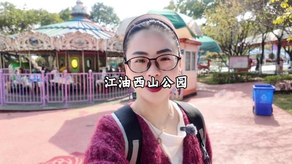 清明小长假,遛娃就来西山公园,免费观看机器人表演,
150的游园卡只需98。#江油西山公园#欢乐世界#江油遛娃
#绵阳遛娃#清明小长假