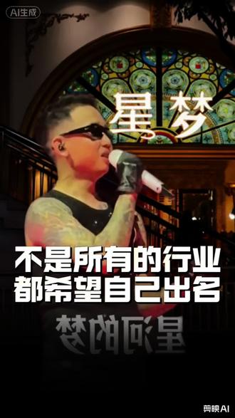 不是所有行业都希望自己被曝光出名 星梦老板估计连夜跑路,歌是下午发的,招牌是连夜封的,不是所有的行业都希望自己名曝光。#星梦#重庆星梦#GAI星梦#gai新专辑 #营销运营