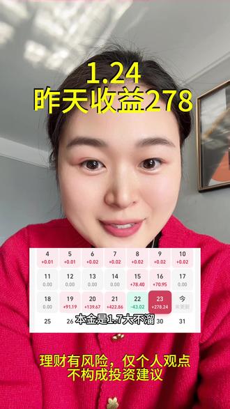 基金小白收益出来了!红了红了,直接和狗总颗粒度对齐!他之前的视频说过,长期持有,小白小黄只买不买#基金小白 #基金投资 #黄金 #白银 #狗总