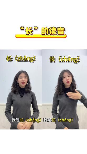 长的两个读音你读对了吗?#每天跟我涨知识 #多音字组词 #小学必考考点 #创作者中心 #创作灵感