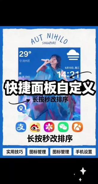 One UI 8.5 更新啦!
自定义快捷面板,让您的桌面更个性~
#三星#三星手机#OnuUi8.5