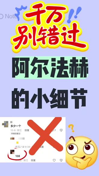 阿尔法赫的小细节#阿尔法赫 #快来看看 #重要事情说三遍 #阿尔法赫 #鸭嘴兽